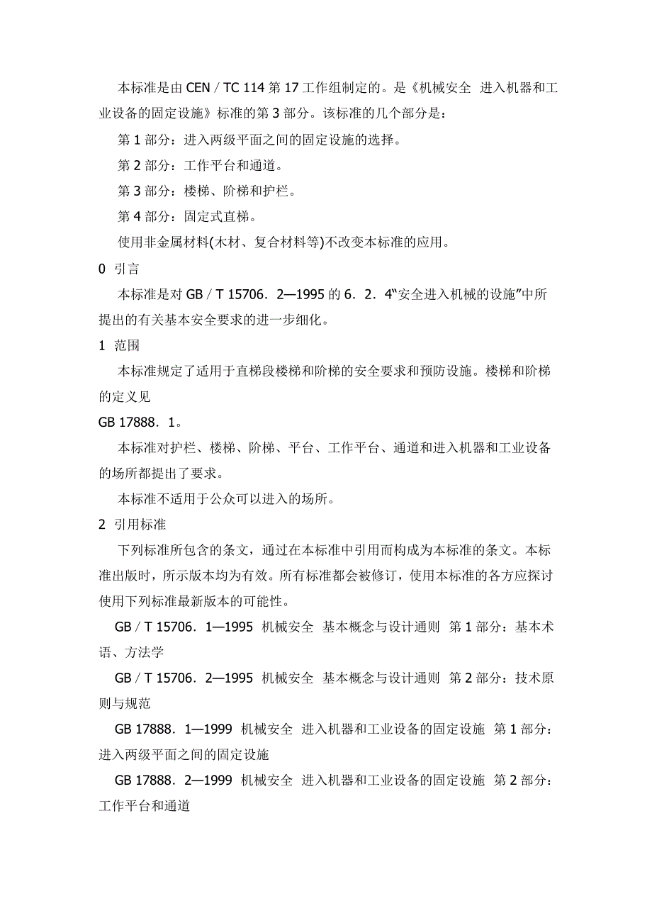 [整理版]楼梯扶手的高度相干标准_第2页