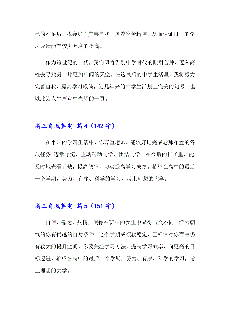 2023高三自我鉴定模板汇总十篇_第4页