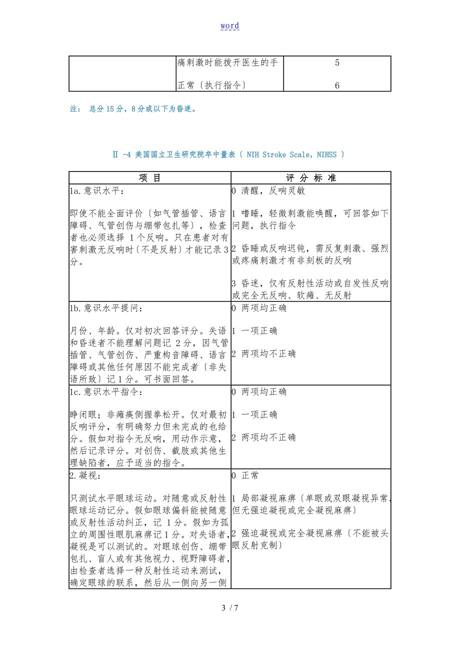 改良Rankin量表_第3页