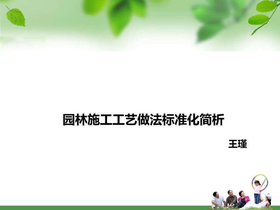 碧桂园园林施工工艺做法标准化简析PPT课件02_第1页