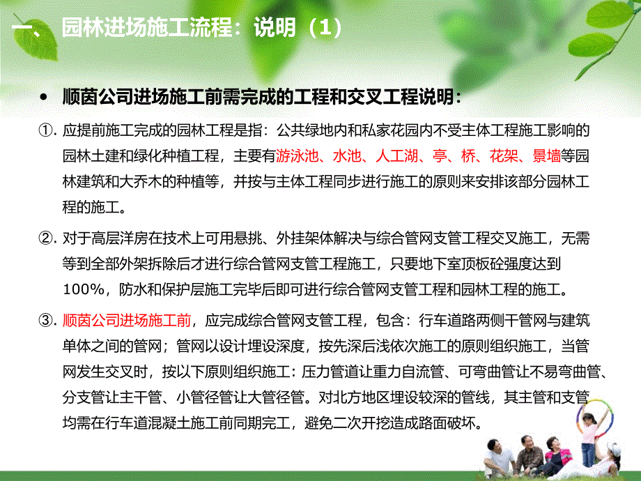 碧桂园园林施工工艺做法标准化简析PPT课件02_第4页