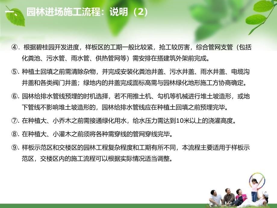 碧桂园园林施工工艺做法标准化简析PPT课件02_第5页