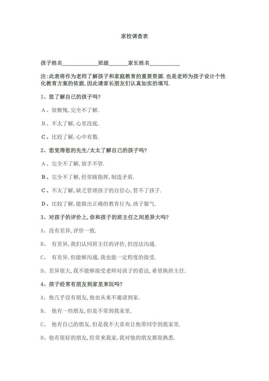 家校表 (2)_第1页