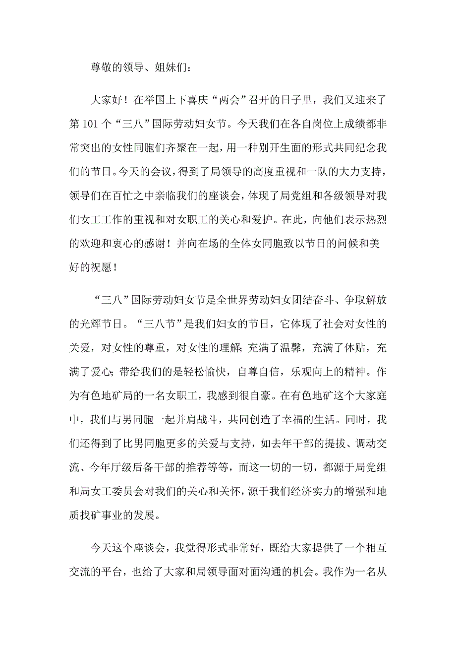 2023三八妇女节演讲稿模板汇编5篇【最新】_第3页