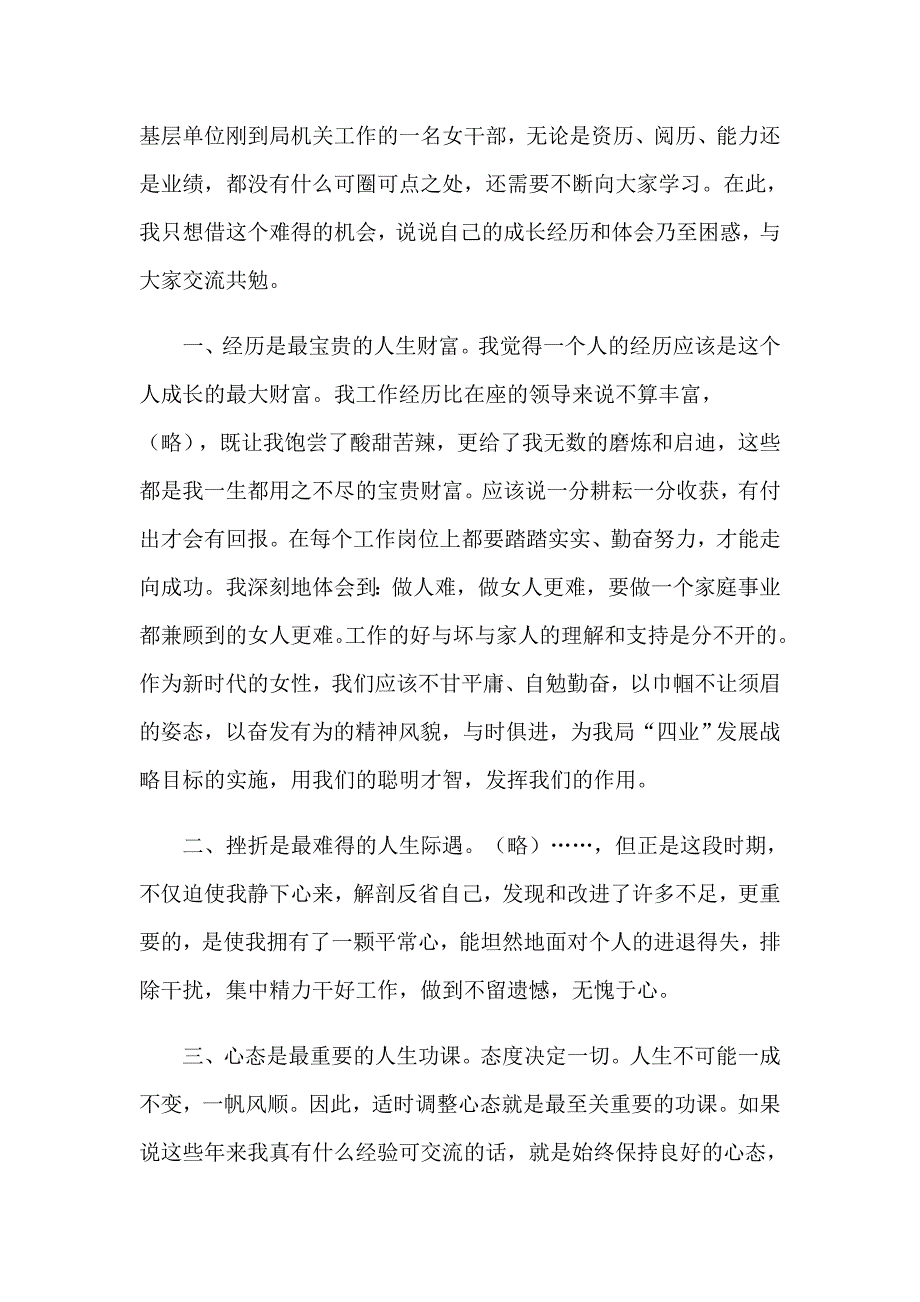 2023三八妇女节演讲稿模板汇编5篇【最新】_第4页