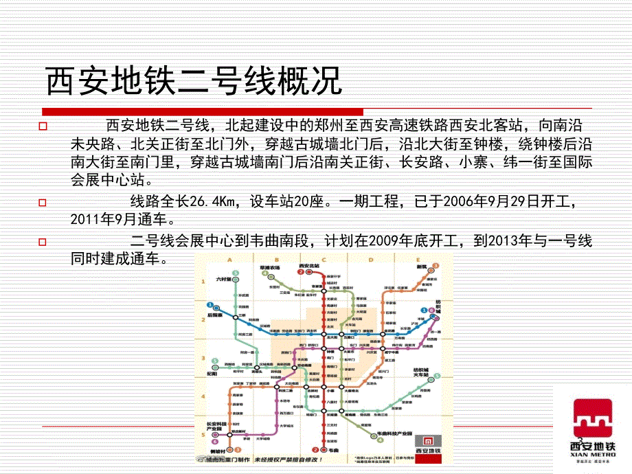 地铁客流调查_第3页