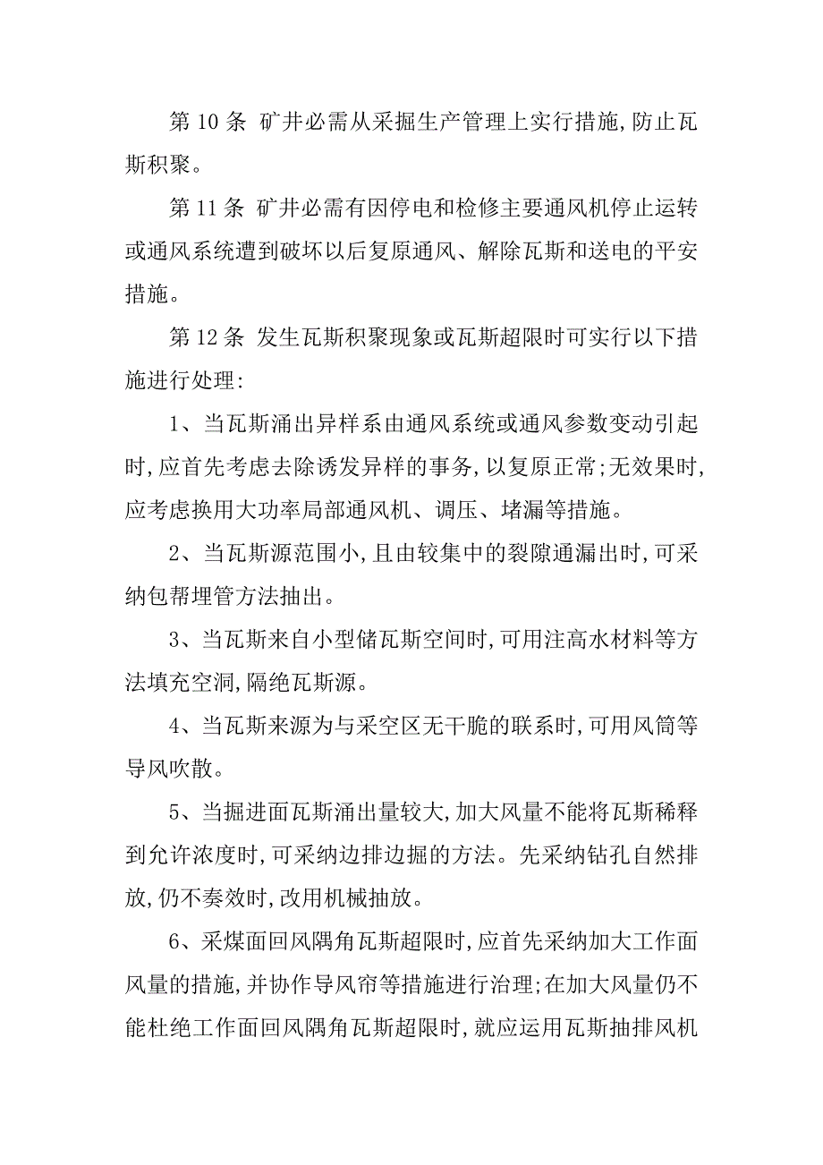 2023年矿井主要灾害管理制度(4篇)_第3页