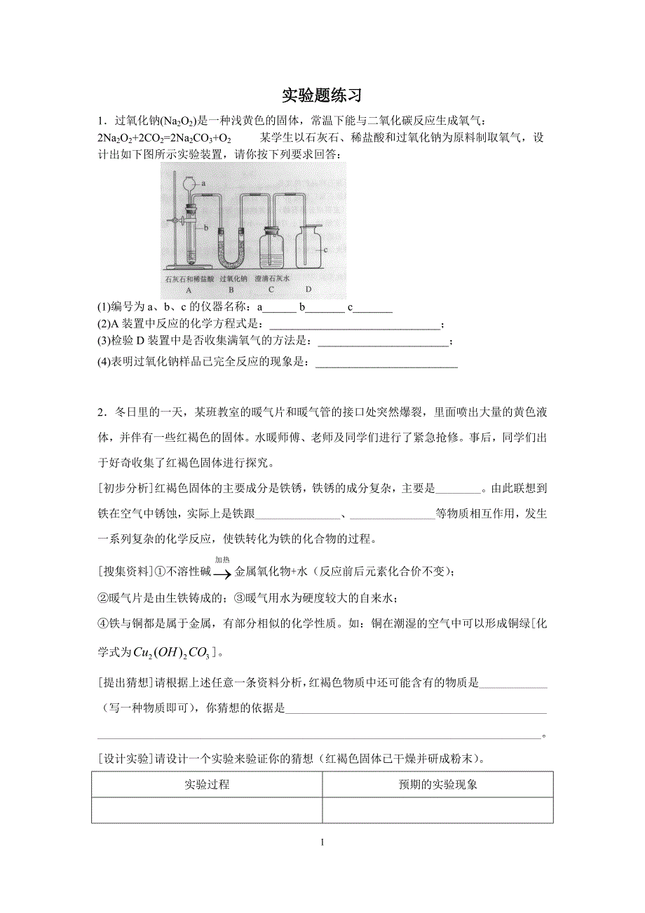 九年级化学上册实验题_第1页