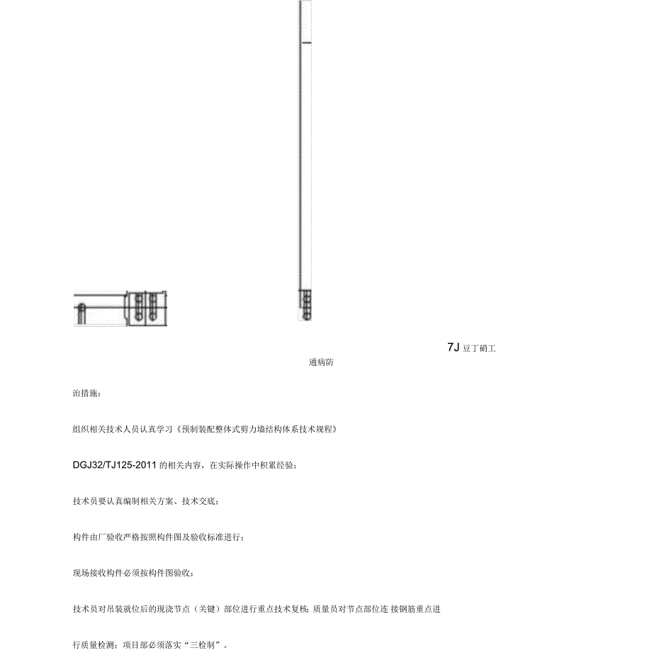 条装配式建筑常见施工质量通病及防治措施_第4页