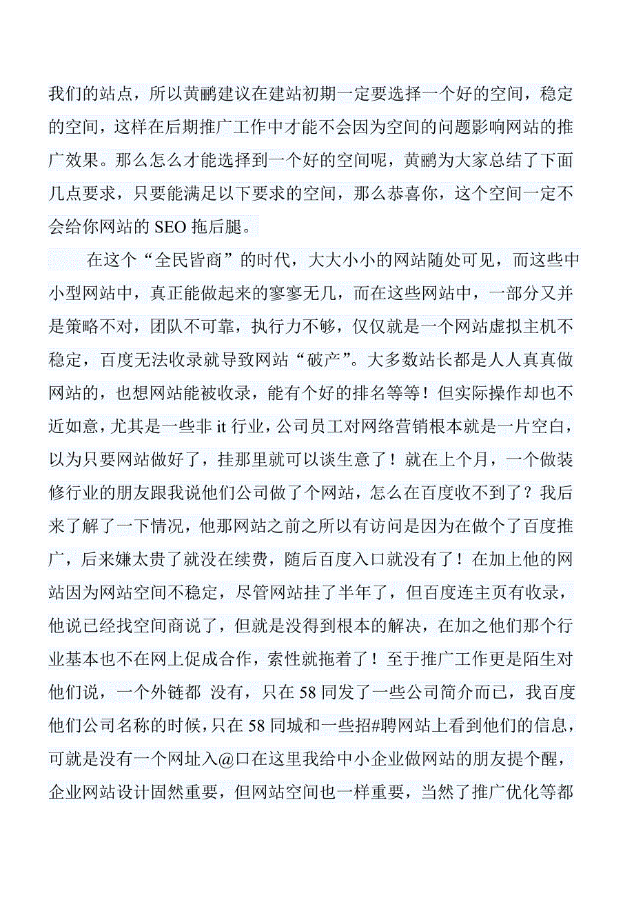 网站SEO策略----从seo角度说一说网站空间选择技巧87876_第3页