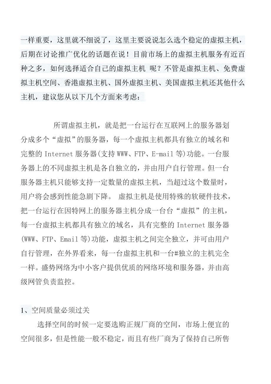 网站SEO策略----从seo角度说一说网站空间选择技巧87876_第4页