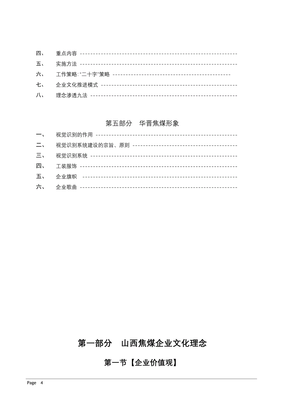 华晋焦煤企业文化手册文案_第4页