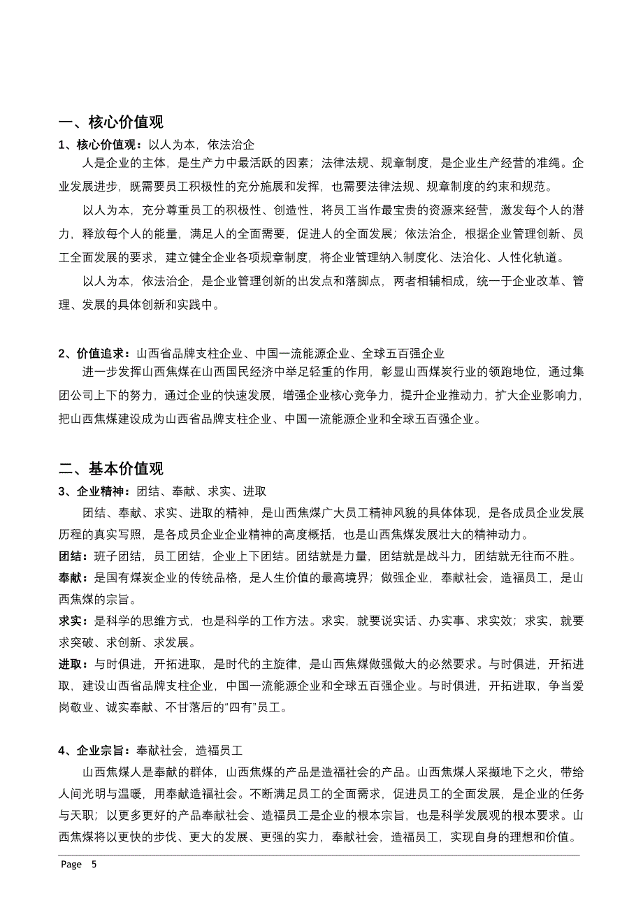 华晋焦煤企业文化手册文案_第5页