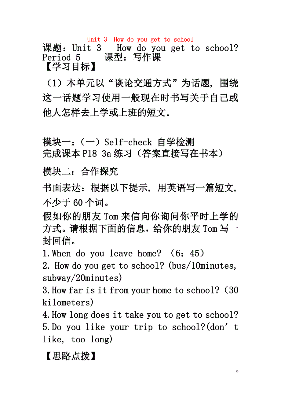 广东省河源市江东新区七年级英语下册Unit3HowdoyougettoschoolPeriod5导学稿（）（新版）人教新目标版_第2页