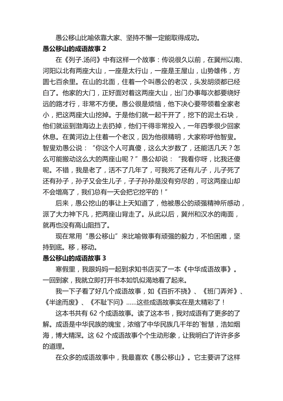 愚公移山的成语故事_第2页