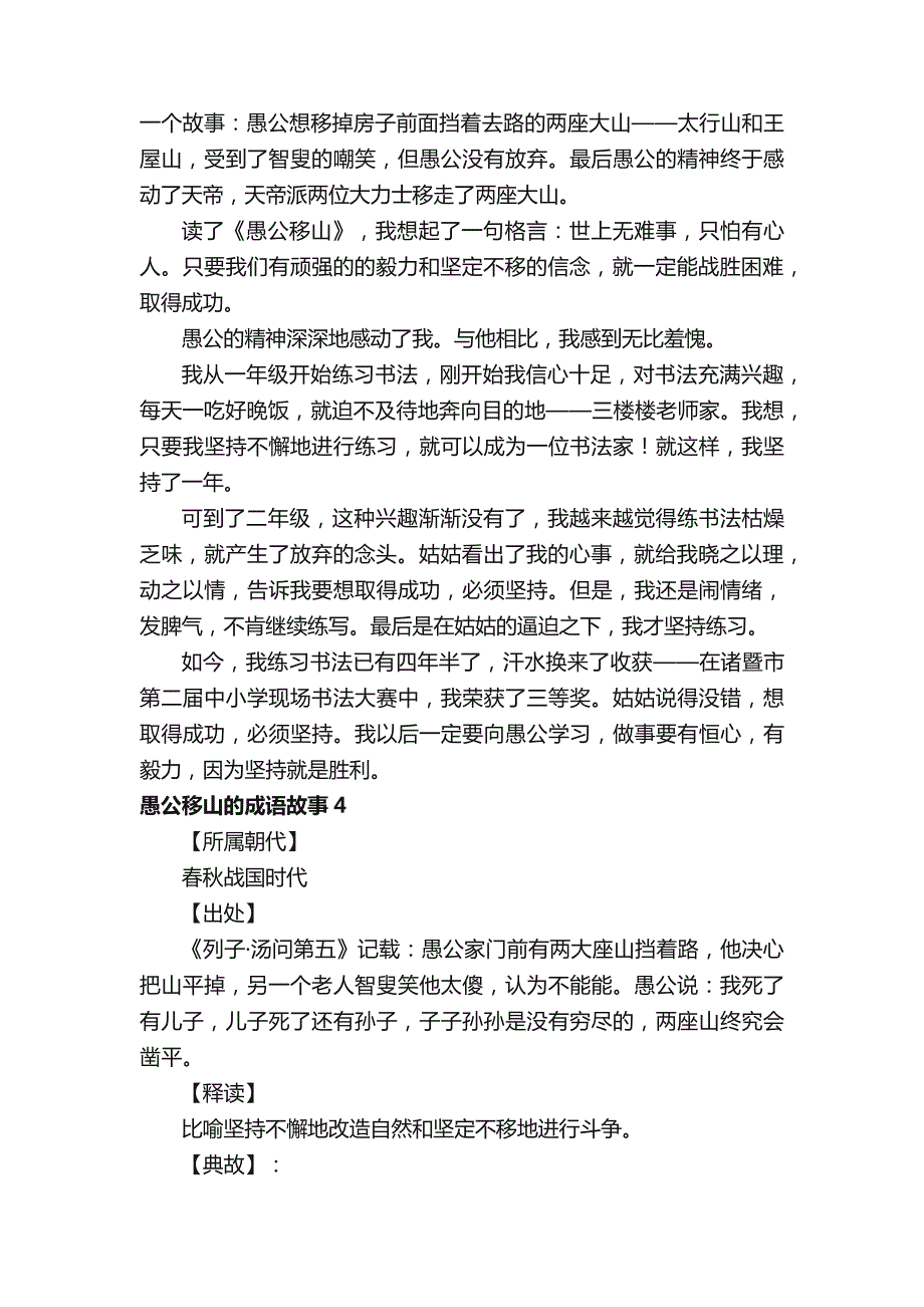 愚公移山的成语故事_第3页