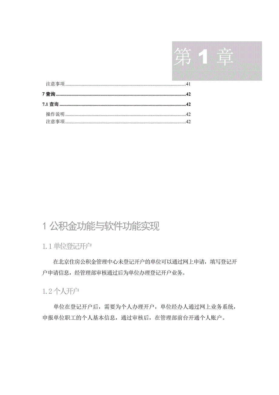 北京住房公积金网上业务系统用户手册宝典_第3页