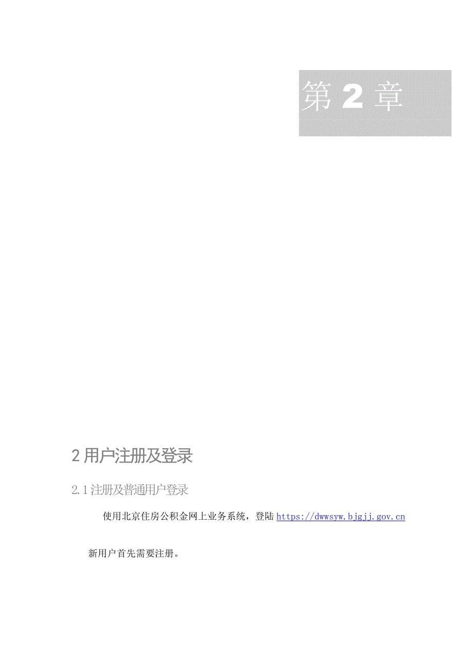 北京住房公积金网上业务系统用户手册宝典_第5页