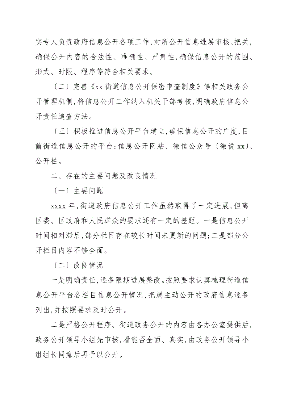 区街道办2021年政务公开工作总结和2022年工作思路_第2页