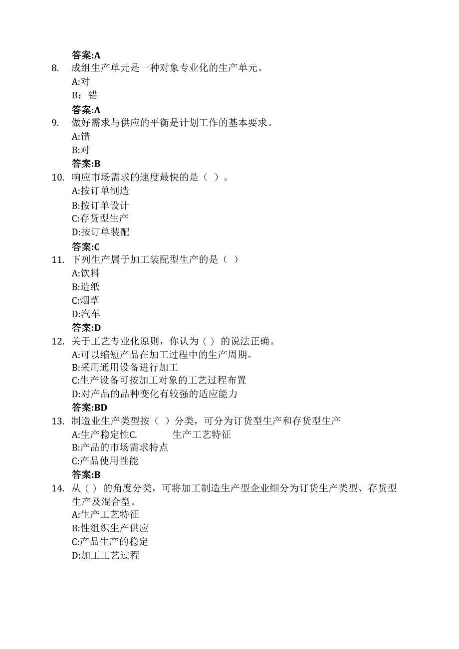 生产计划与控制智慧树知到答案章节测试2023年西安科技大学_第2页