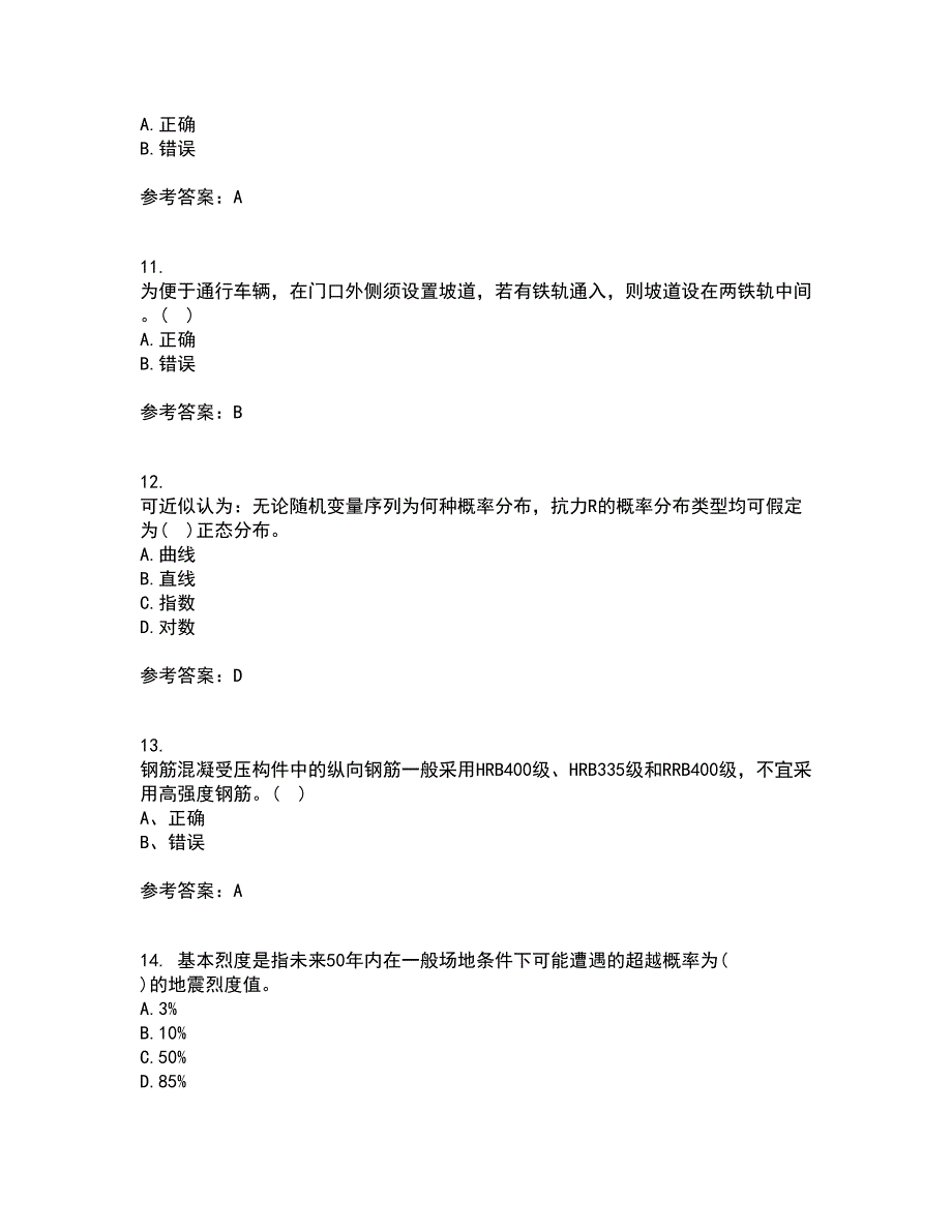 大连理工大学21春《荷载与结构设计方法》在线作业三满分答案14_第3页