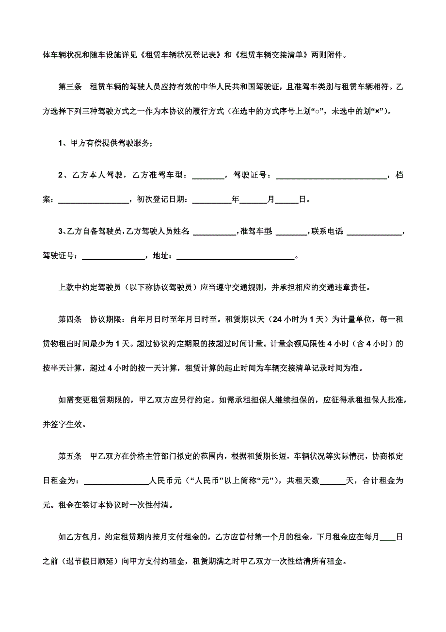 汽车租赁服务公司合同书.docx_第3页