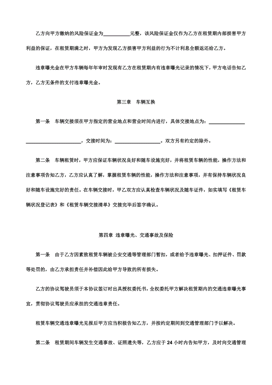 汽车租赁服务公司合同书.docx_第4页