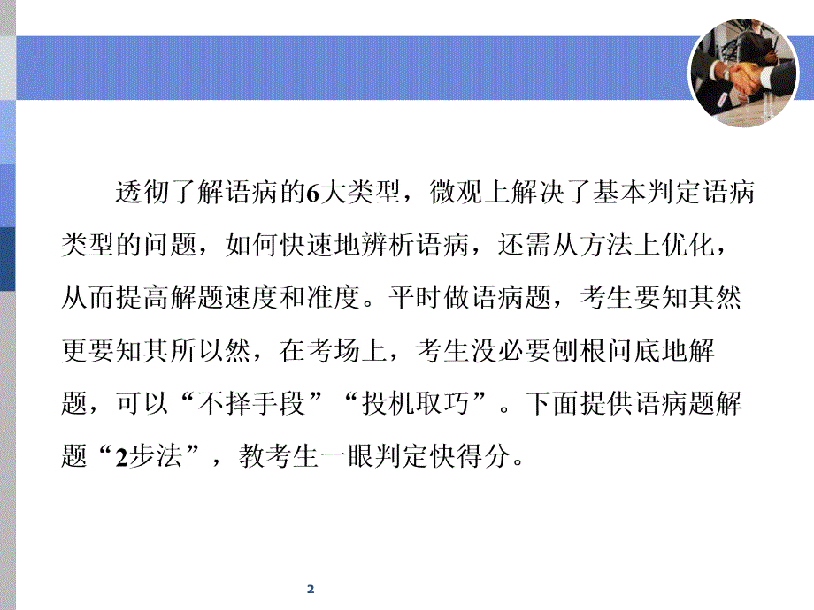 病句的2步法稳准解题分不丢分享资料_第2页