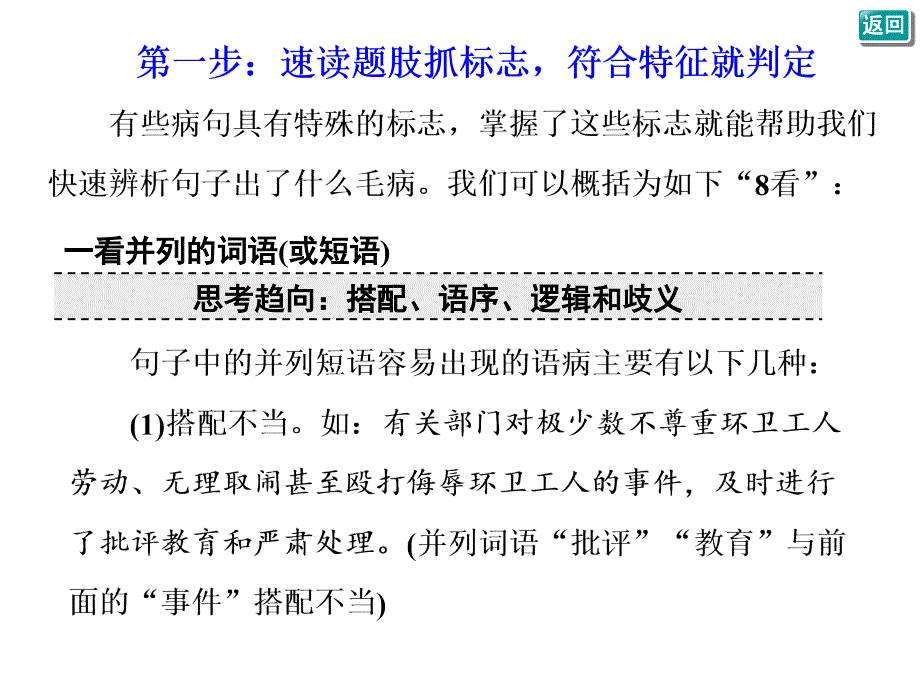 病句的2步法稳准解题分不丢分享资料_第4页