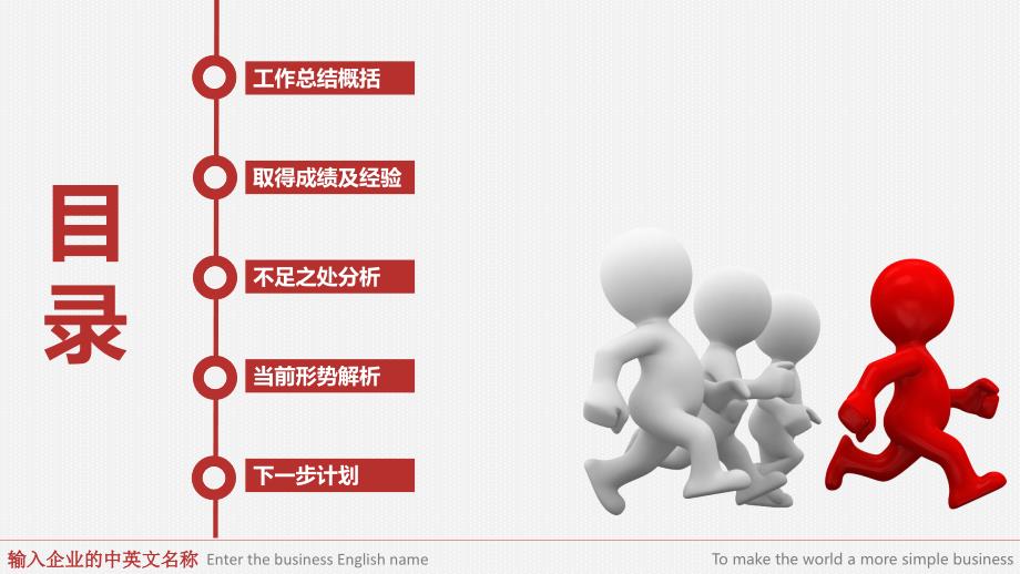 计划总结课件模板-极简会议版-最新年度总结半年小结月度计划_第3页