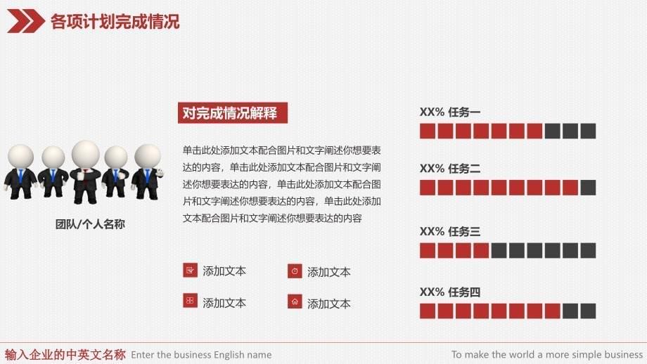 计划总结课件模板-极简会议版-最新年度总结半年小结月度计划_第5页