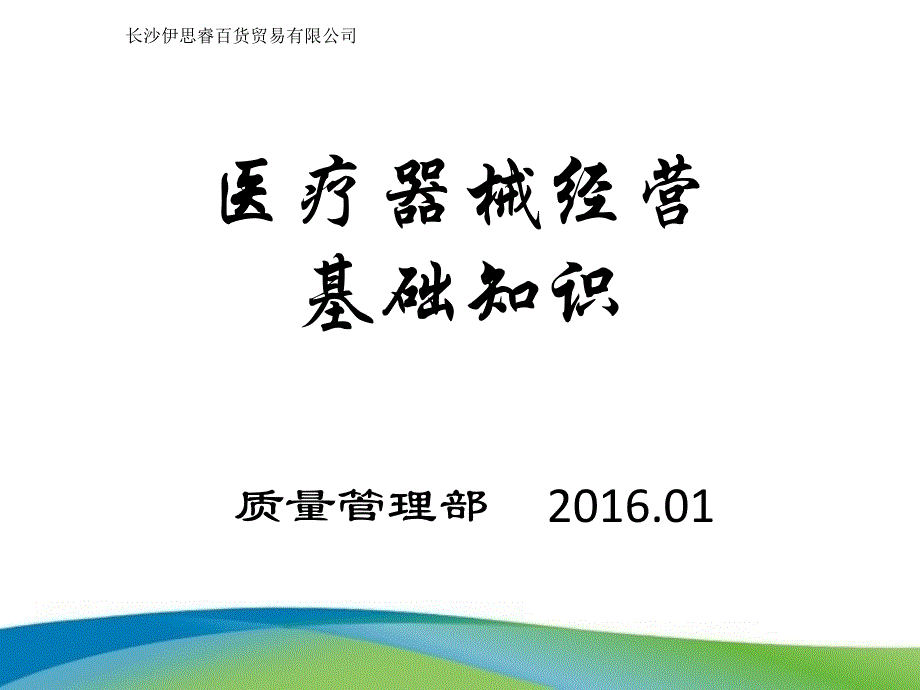 最新医疗器械相关法律法规基础知识培训_第1页