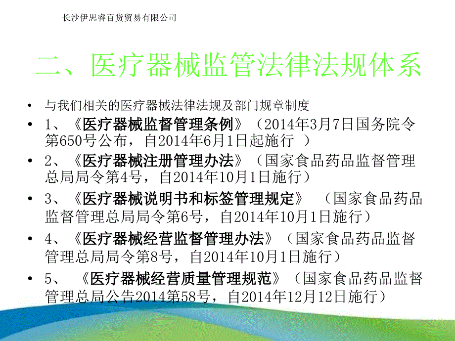 最新医疗器械相关法律法规基础知识培训_第3页