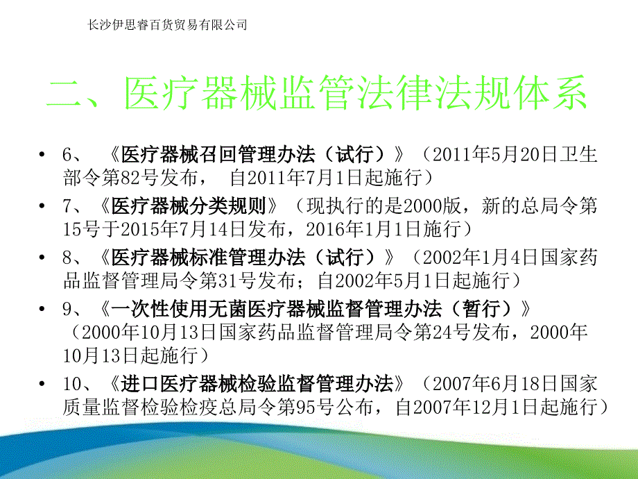 最新医疗器械相关法律法规基础知识培训_第4页