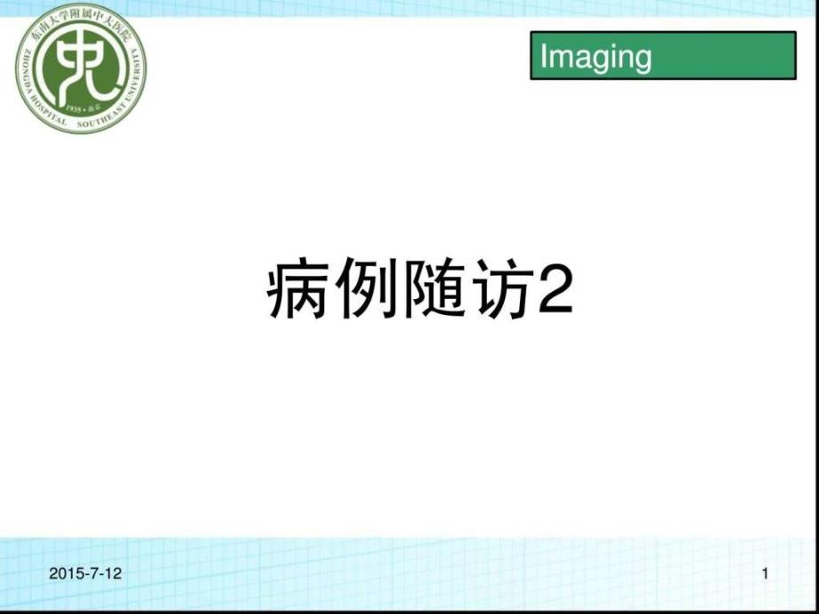 VHL综合征.ppt_第1页