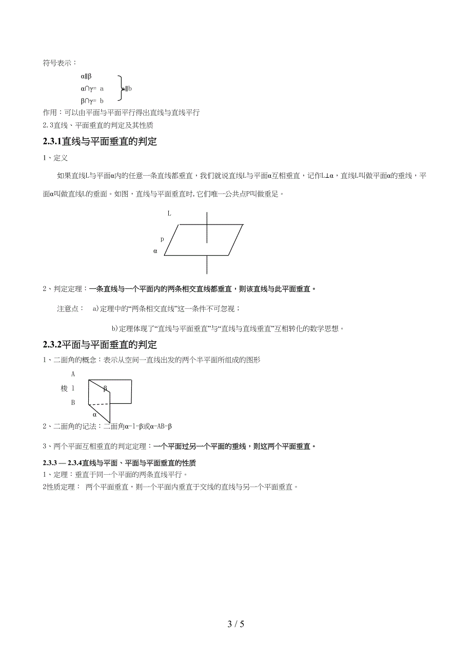 高中数学必修2知识点总结：第二章_直线与平面位置关系(DOC 5页)_第3页