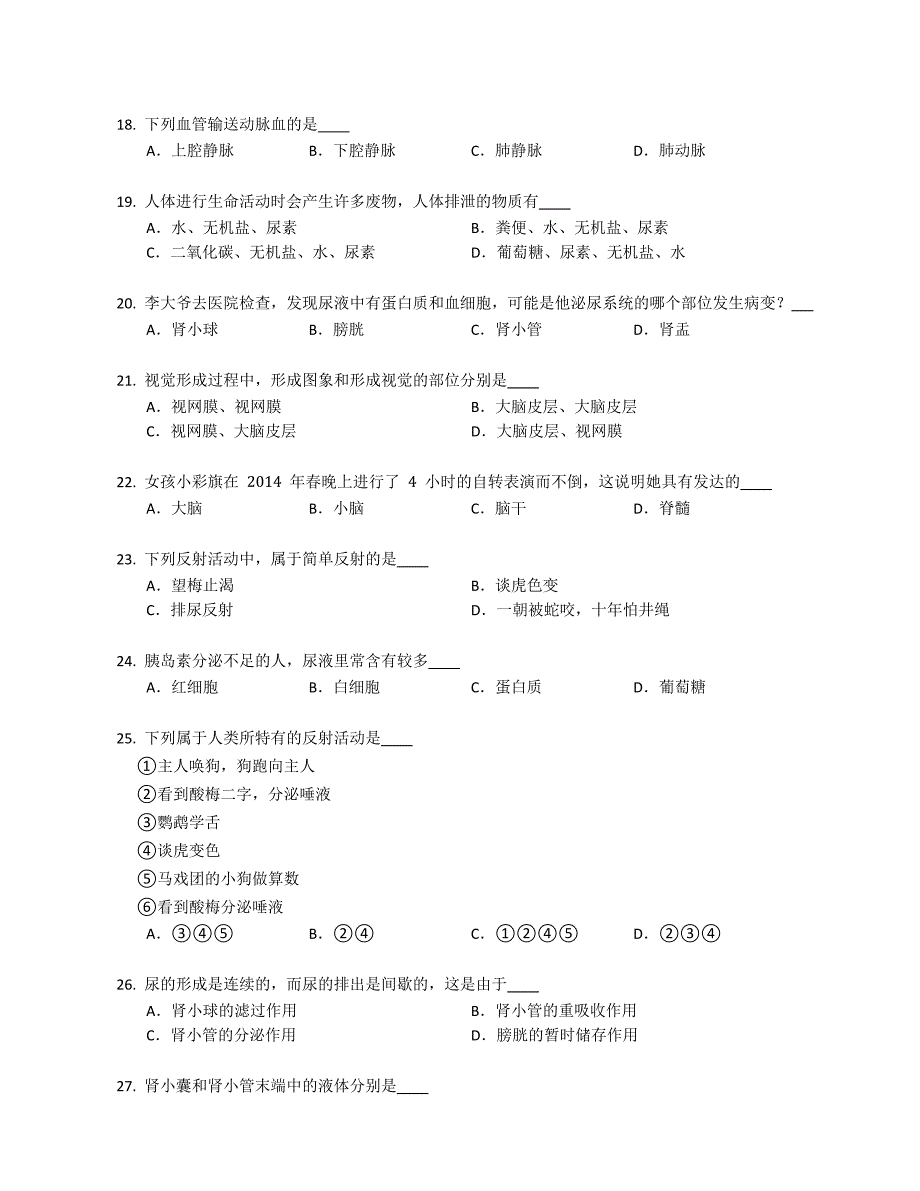 2022年河北邯郸邱县七年级下学期期末生物试卷（含答案）_第3页