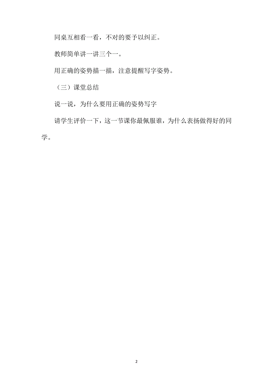 小学一年级语文教案——学写字_第2页