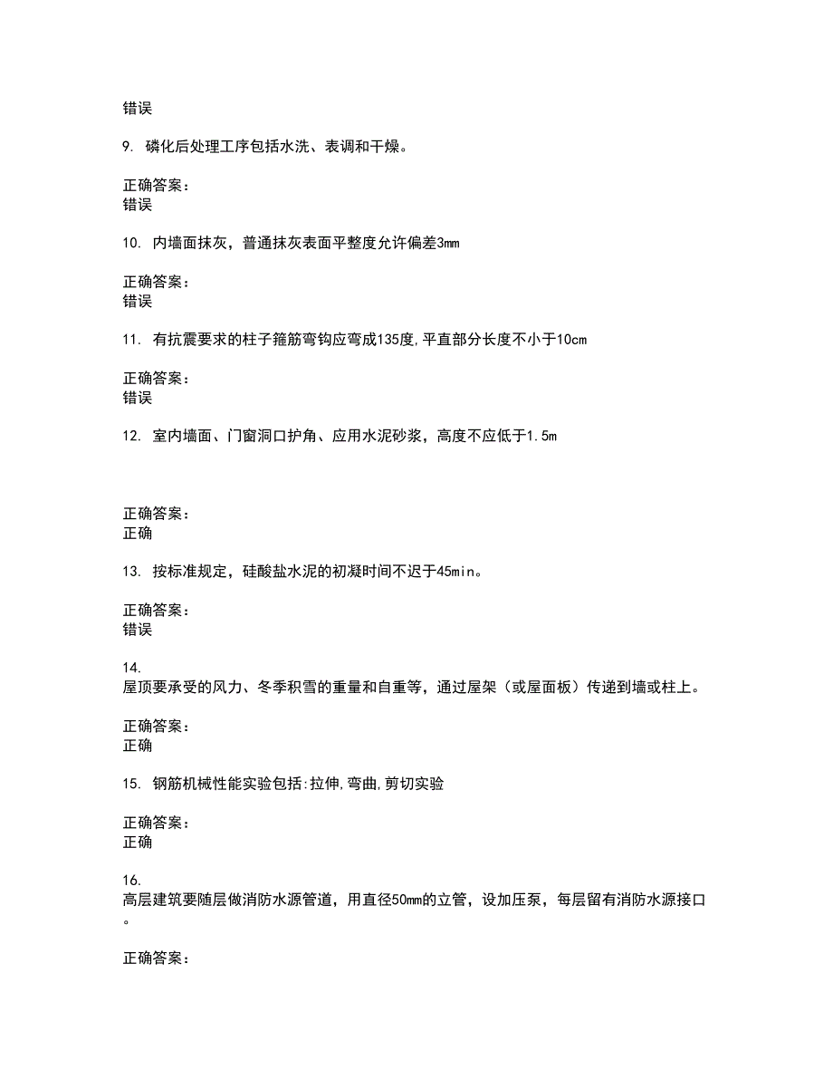 2022房屋建筑施工人员试题库及全真模拟试题含答案90_第2页