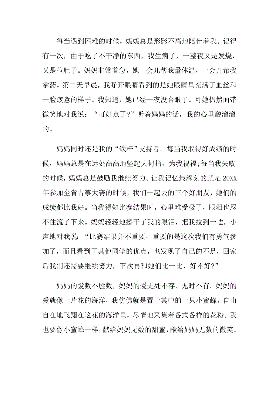 高二以母爱为主题的作文优秀4篇精选_第3页