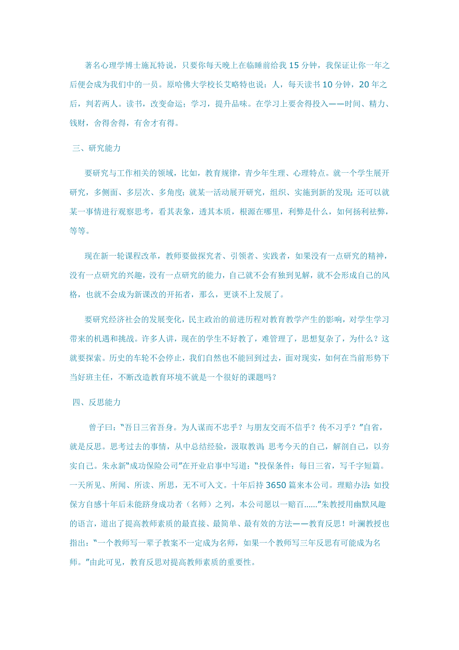 班主任的十种能力_第2页