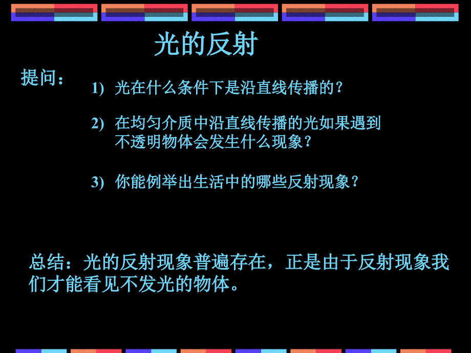 八年级物理新人教版光的反射2ppt_第1页