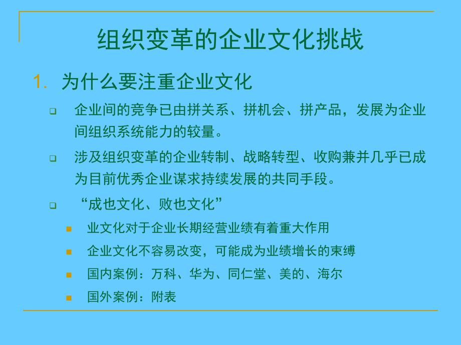 打造企业组织转型执行力——以文化转型推动企业的组织变革_第4页