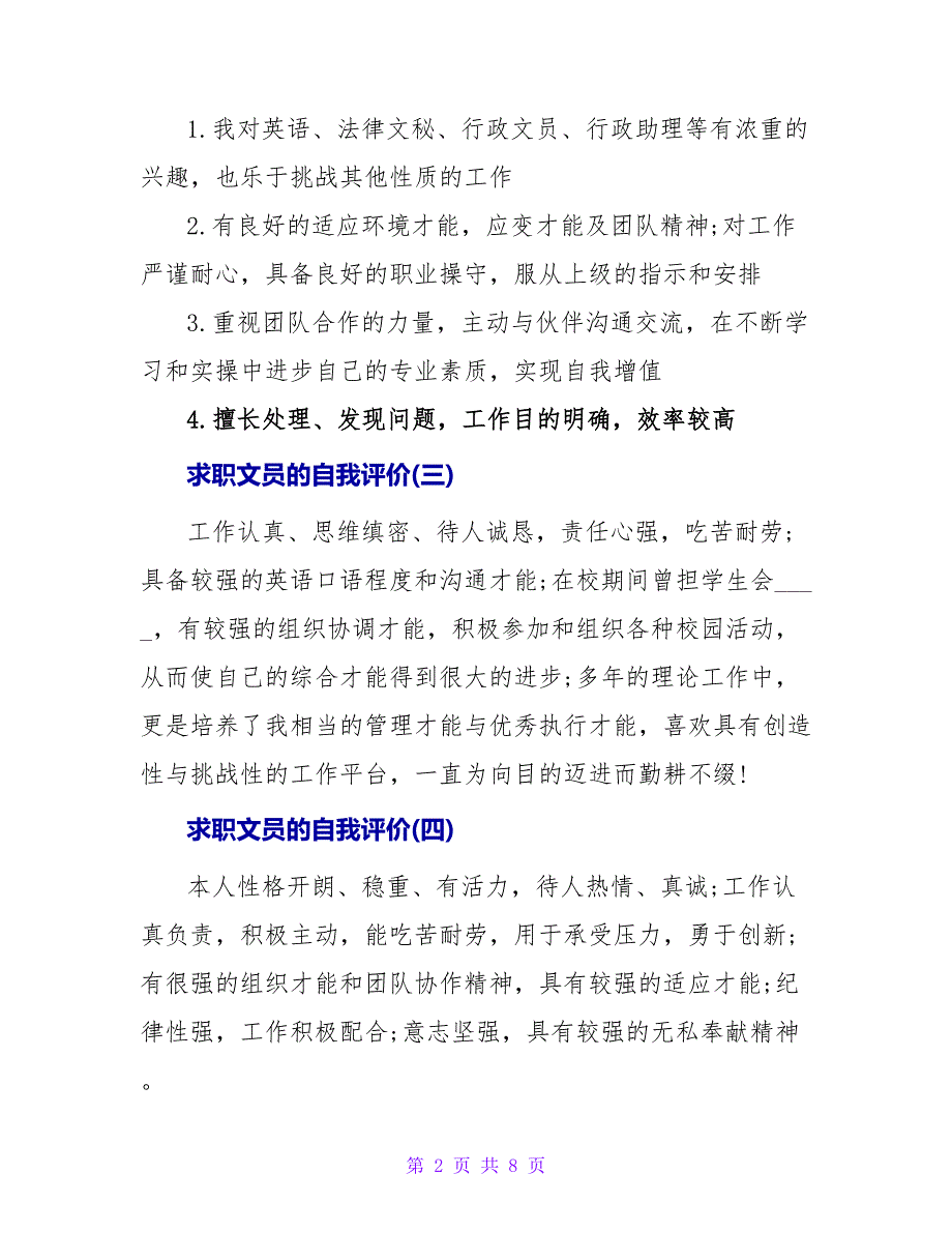 求职文员的自我评价.doc_第2页