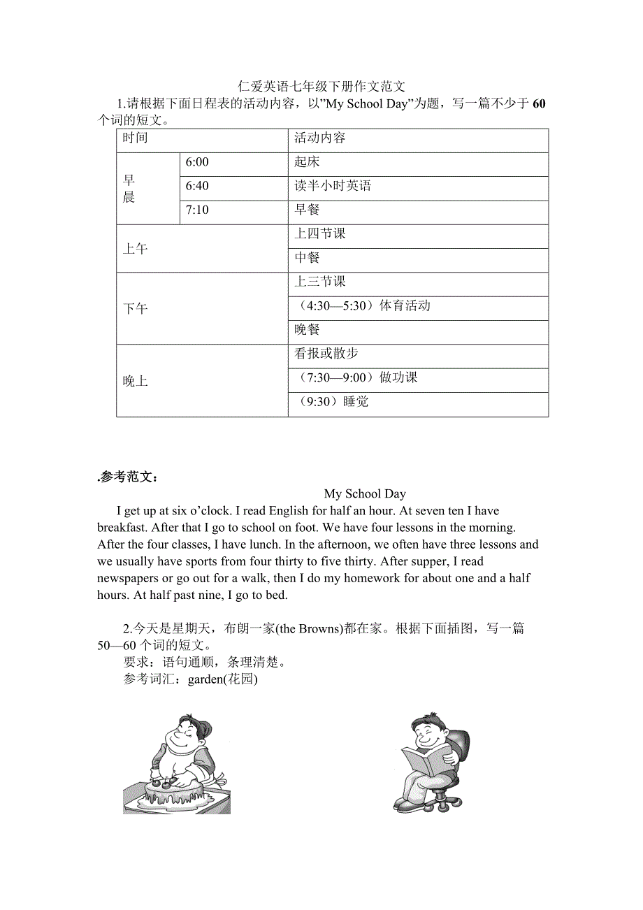 仁爱英语七年级下册作文范文_第1页