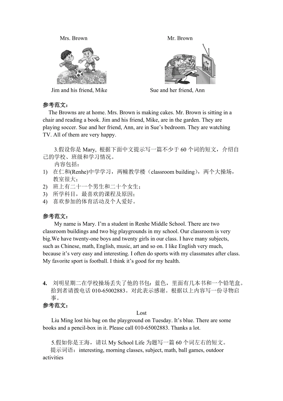 仁爱英语七年级下册作文范文_第2页