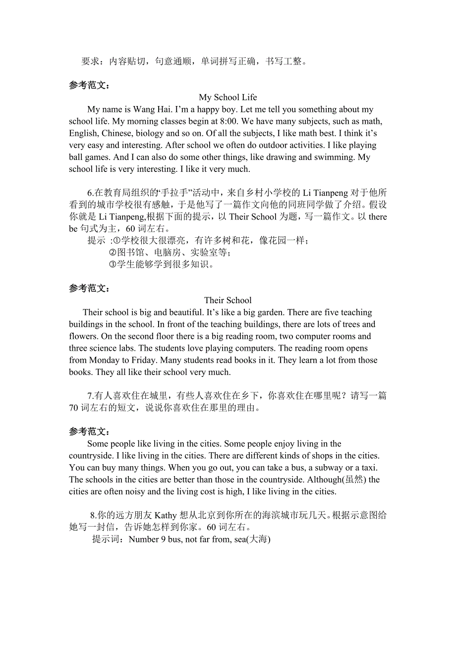 仁爱英语七年级下册作文范文_第3页