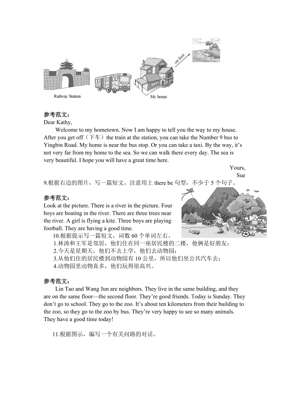 仁爱英语七年级下册作文范文_第4页