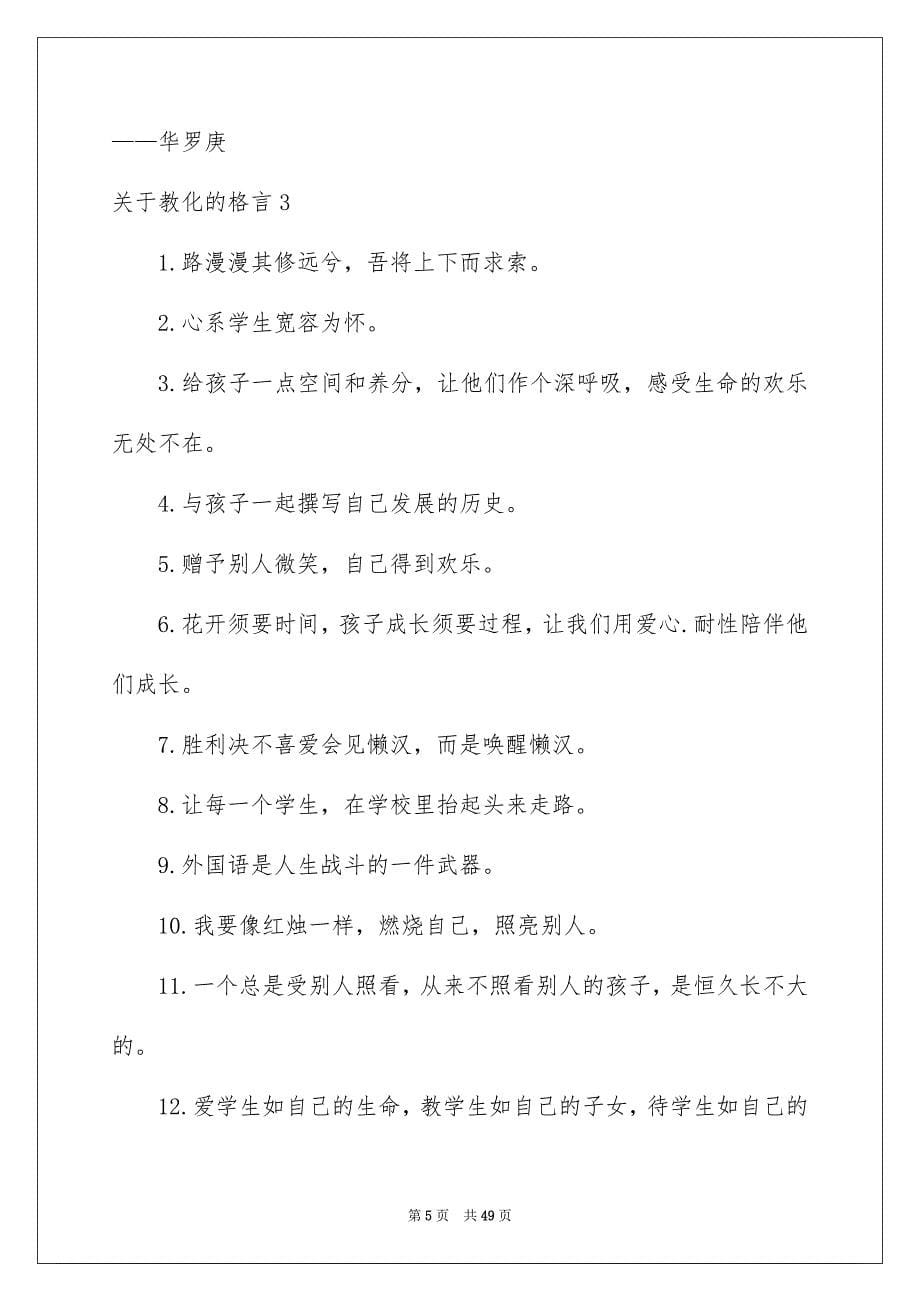 教育的格言_第5页