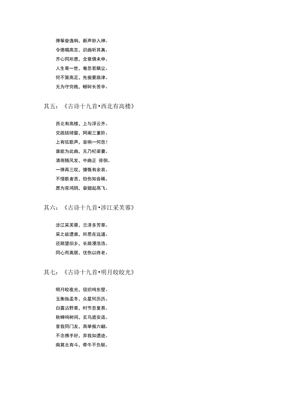 诗歌原文编辑_第3页